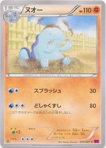Quagsire #39 Pokémon Card from Pokemon Japanese Bandit Ring Set 