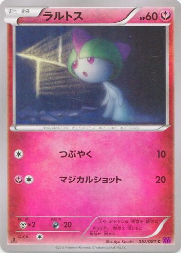 Ralts #52 Pokémon Card from Pokemon Japanese Bandit Ring Set 
