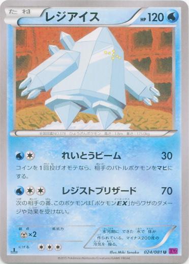 Regice #24 Pokémon Card from Pokemon Japanese Bandit Ring Set 