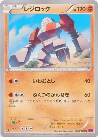 Regirock #40 Pokémon Card from Pokemon Japanese Bandit Ring Set 