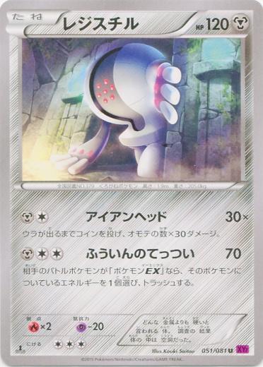 Registeel #51 from Japanese Bandit Ring Pokémon card set