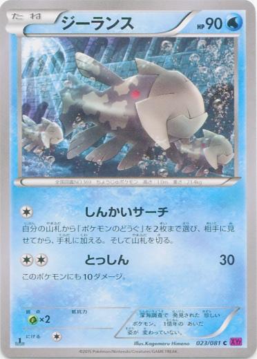 Relicanth #23 Pokémon Card from Pokemon Japanese Bandit Ring Set 