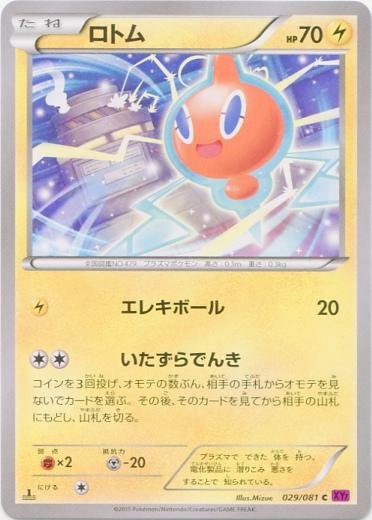 Rotom #29 Pokémon Card from Pokemon Japanese Bandit Ring Set 