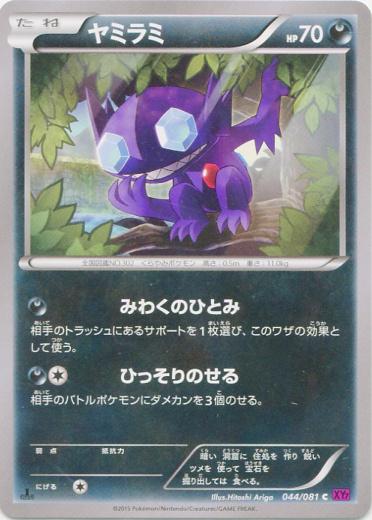 Sableye #44 Pokémon Card from Pokemon Japanese Bandit Ring Set 
