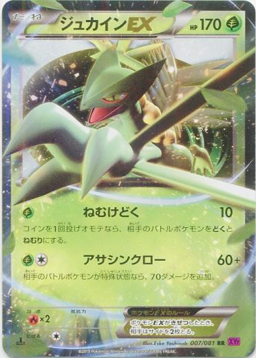Sceptile EX #7 from Japanese Bandit Ring Pokémon card set