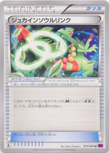 Sceptile Spirit Link #73 Pokémon Card from Pokemon Japanese Bandit Ring Set 