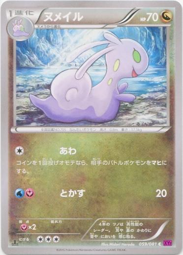 Sliggoo [1st Edition] #59 Pokémon Card from Pokemon Japanese Bandit Ring Set 