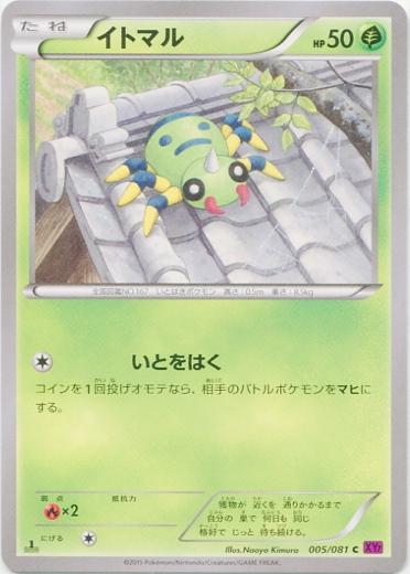 Spinarak #5 Pokémon Card from Pokemon Japanese Bandit Ring Set 