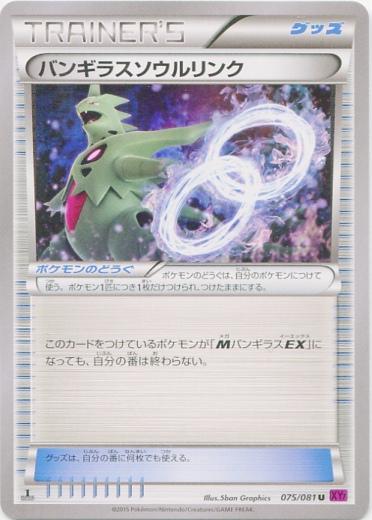 Tyranitar Spirit Link #75 from Japanese Bandit Ring Pokémon card set