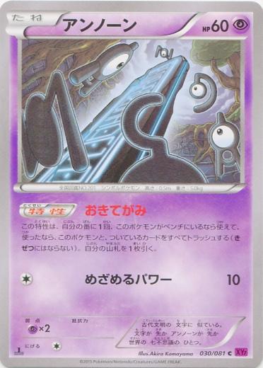 Unown #30 Pokémon Card from Pokemon Japanese Bandit Ring Set 