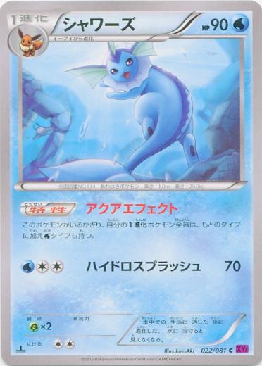 Vaporeon #22 from Japanese Bandit Ring Pokémon card set