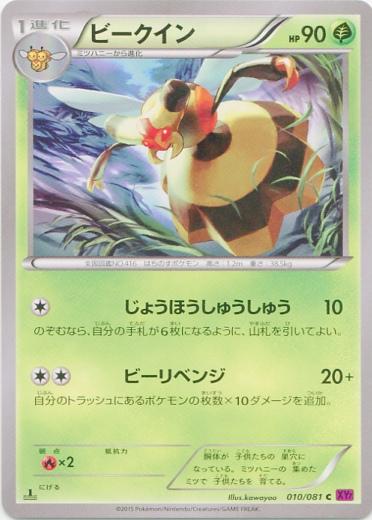 Vespiquen #10 Pokémon Card from Pokemon Japanese Bandit Ring Set 