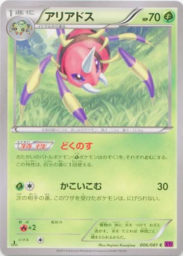Ariados #6 from Japanese Bandit Ring Pokémon card set