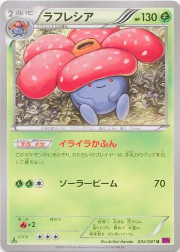 Vileplume [1st Edition] #3 Pokémon Card from Pokemon Japanese Bandit Ring Set 