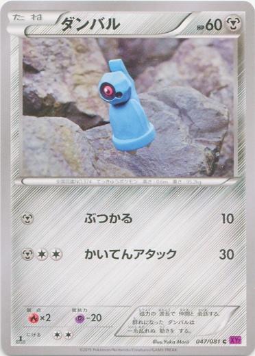 Beldum #47 Pokémon Card from Pokemon Japanese Bandit Ring Set 