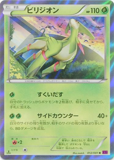 Virizion #12 Pokémon Card from Pokemon Japanese Bandit Ring Set 