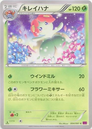 Bellossom #4 from Japanese Bandit Ring Pokémon card set
