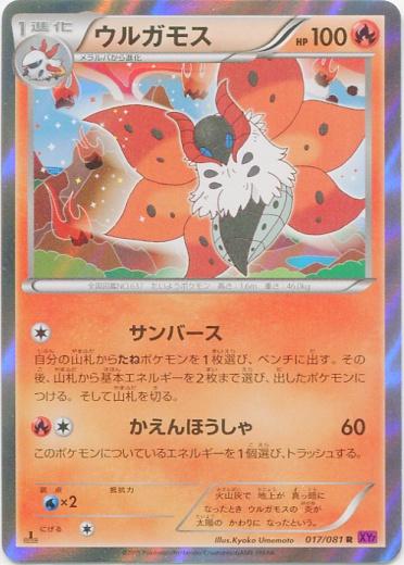 Volcarona #17 Pokémon Card from Pokemon Japanese Bandit Ring Set 