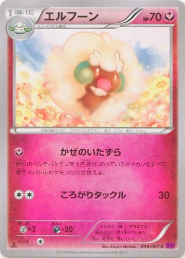 Whimsicott #56 from Japanese Bandit Ring Pokémon card set