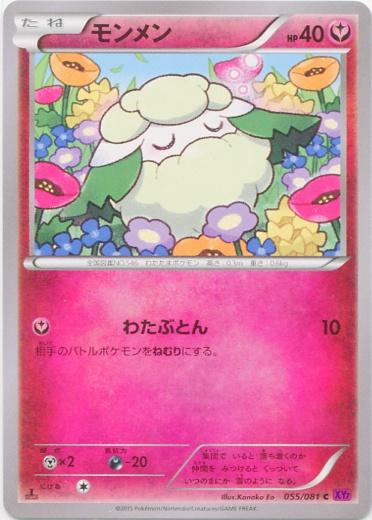 Cottonee #55 Pokémon Card from Pokemon Japanese Bandit Ring Set 