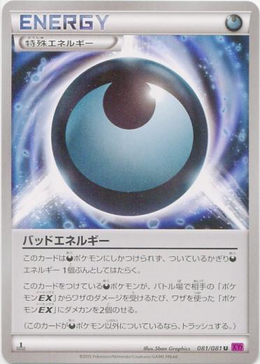 Dangerous Energy #81 Pokémon Card from Pokemon Japanese Bandit Ring Set 