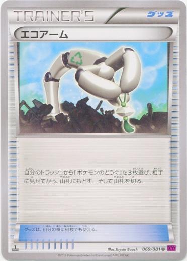 Eco Arm [1st Edition] #69 Pokémon Card from Pokemon Japanese Bandit Ring Set 