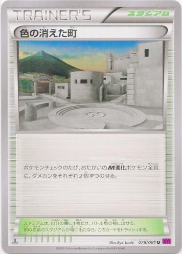 Faded Town #78 Pokémon Card from Pokemon Japanese Bandit Ring Set 