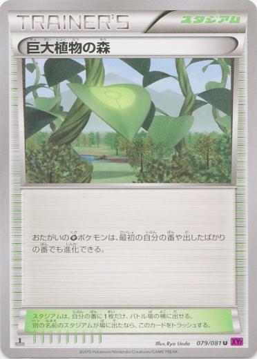Forest of Giant Plants #79 Pokémon Card from Pokemon Japanese Bandit Ring Set 