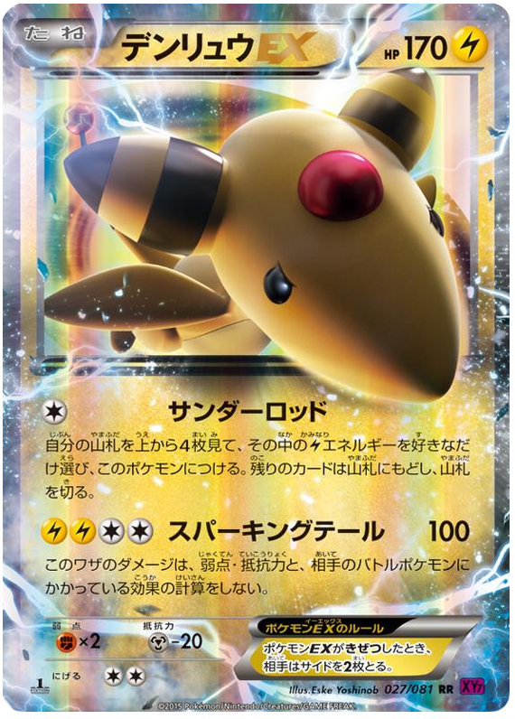 Ampharos EX #27 from Japanese Bandit Ring Pokémon card set