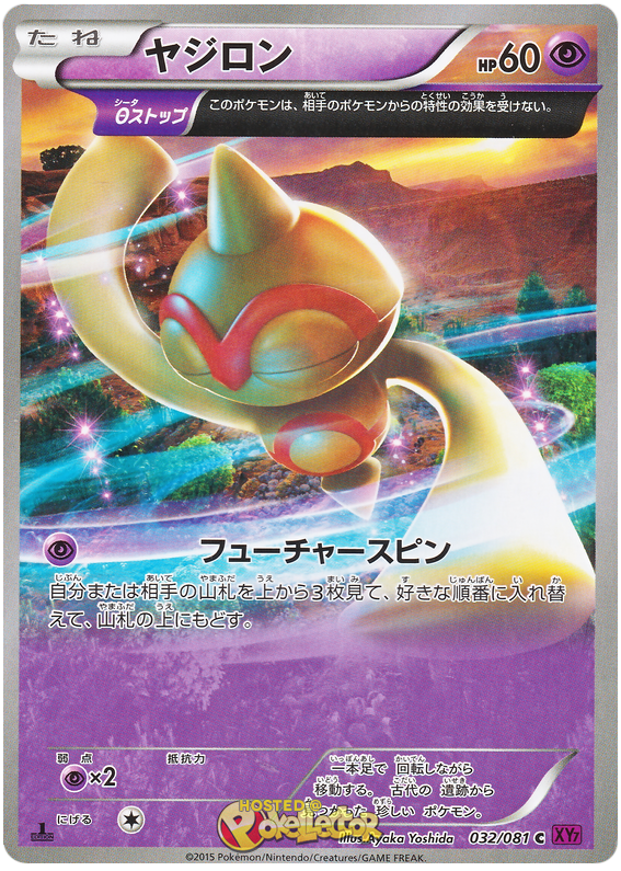 Baltoy #31 Pokémon Card from Pokemon Japanese Bandit Ring Set 