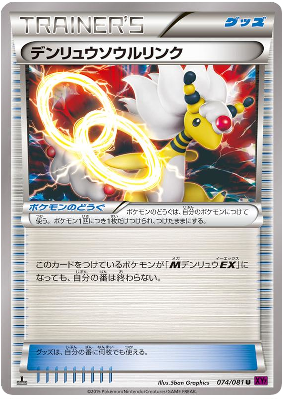 Ampharos Spirit Link #74 from Japanese Bandit Ring Pokémon card set