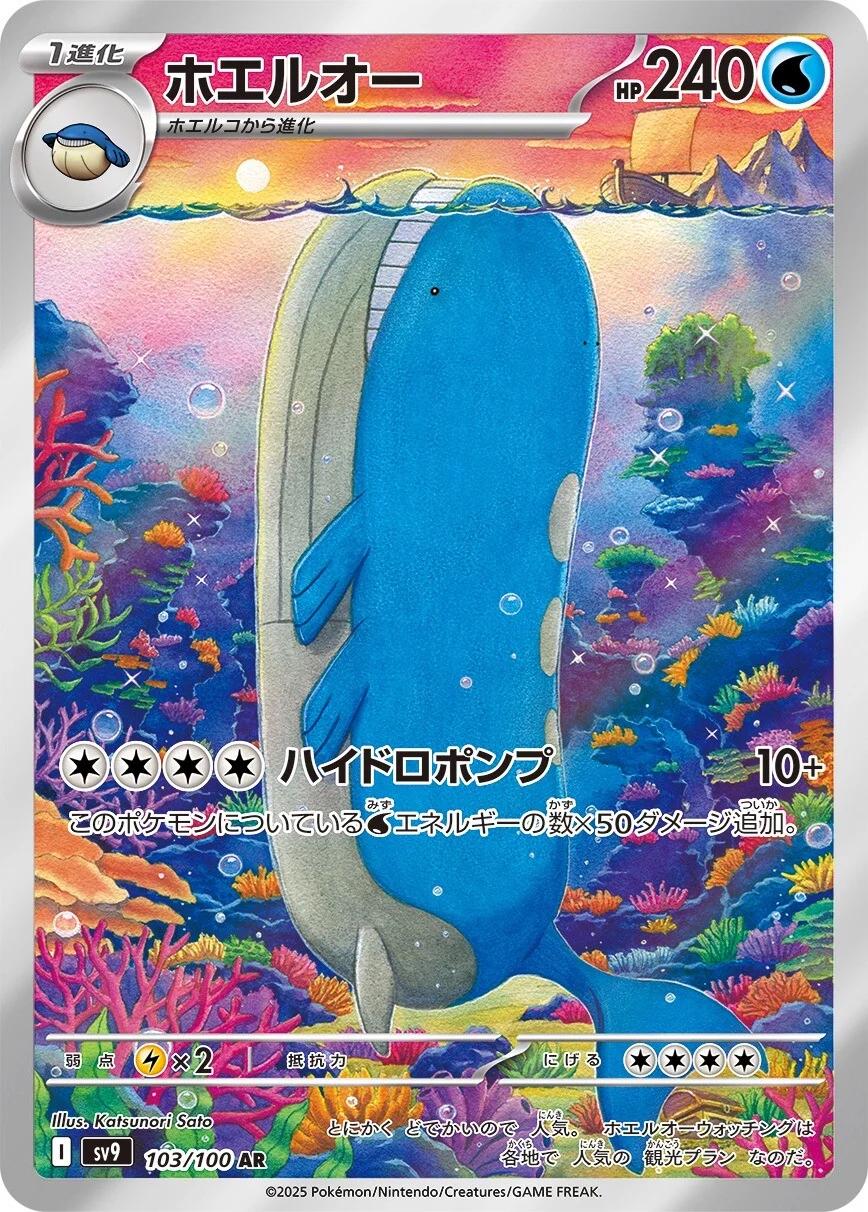 Wailord #103 from Japanese Battle Partners Pokémon card set