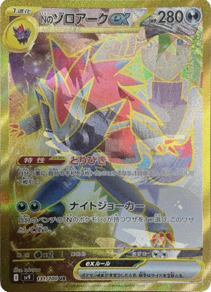 N's Zoroark Ex [Misprint] #131 Pokémon Card from Pokemon Japanese Battle Partners Set 