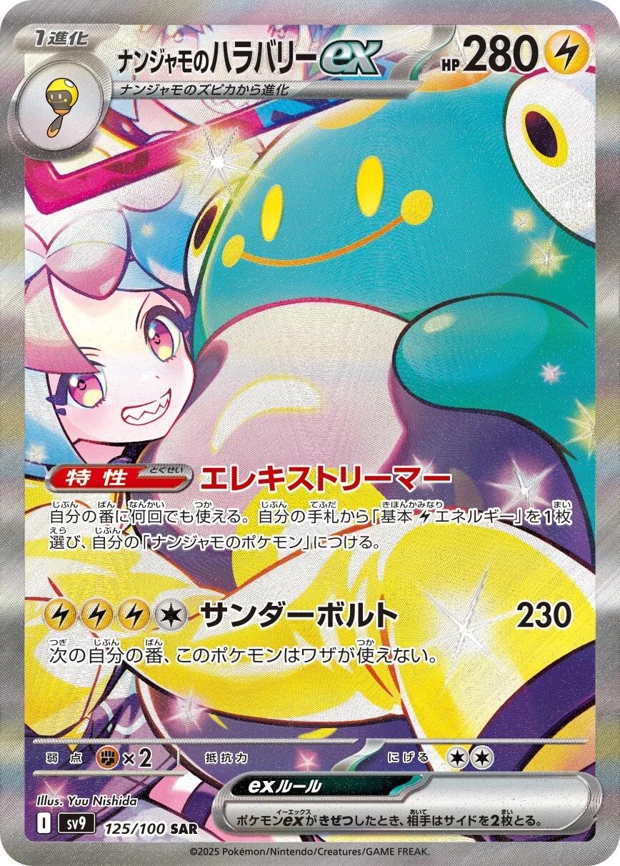 Iono's Bellibolt ex #125 Pokémon Card from Pokemon Japanese Battle Partners Set 