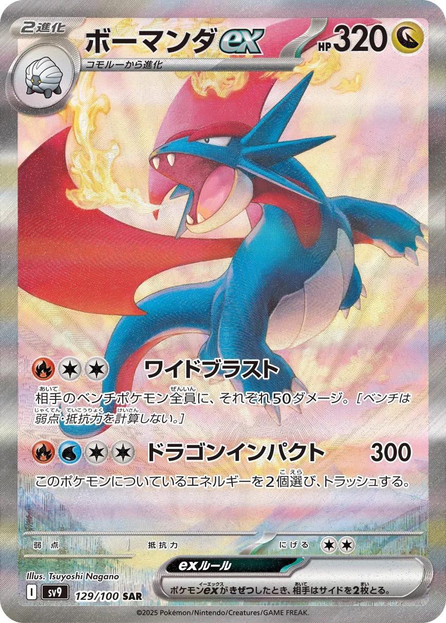 Salamence ex #129 from Japanese Battle Partners Pokémon card set