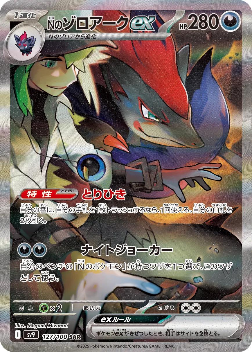 N's Zoroark ex #127 Pokémon Card from Pokemon Japanese Battle Partners Set 