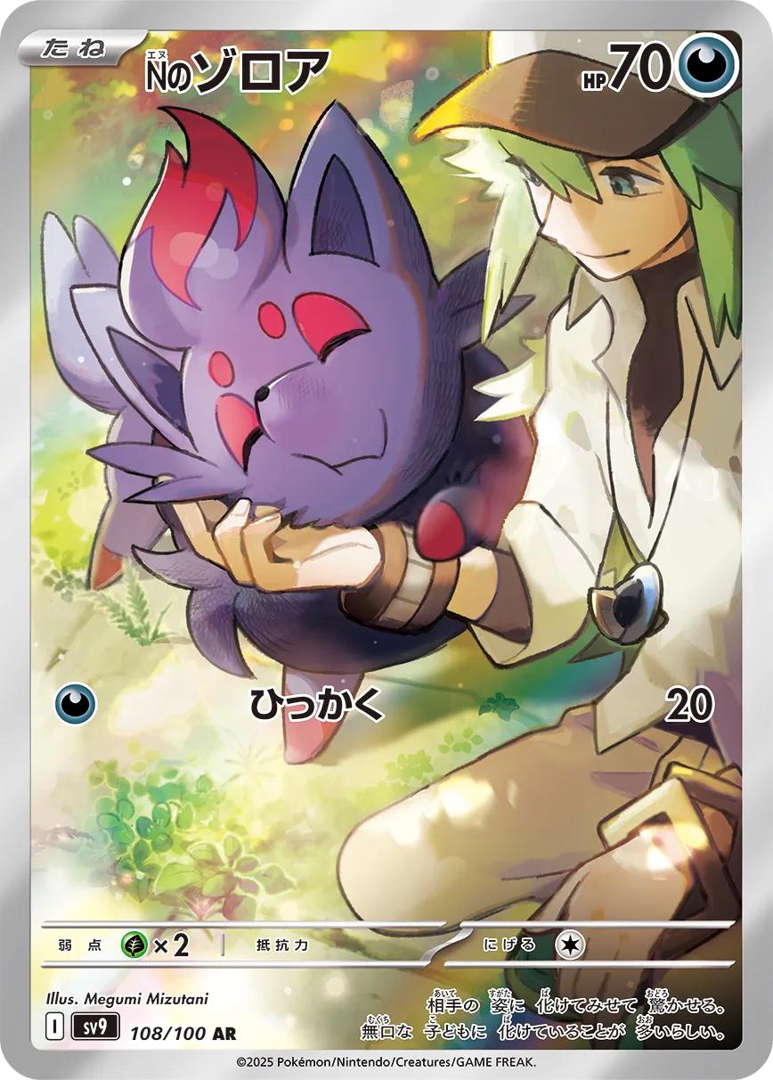 N's Zorua #108 Pokémon Card from Pokemon Japanese Battle Partners Set 