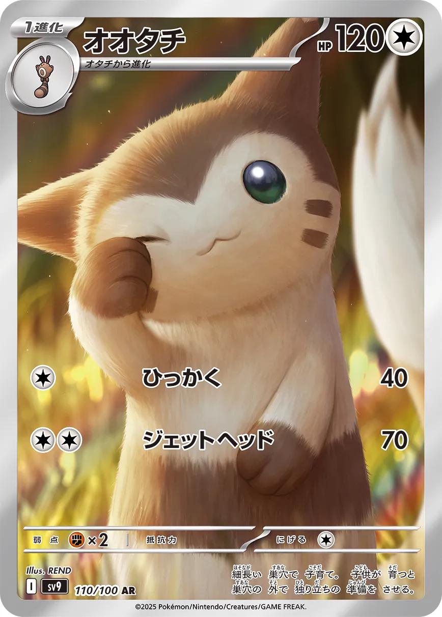 Furret #110 Pokémon Card from Pokemon Japanese Battle Partners Set 