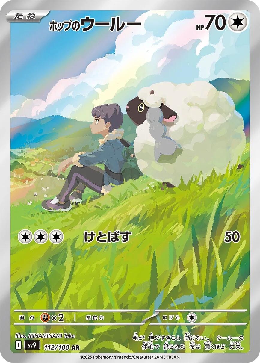 Hop's Wooloo #112 Pokémon Card from Pokemon Japanese Battle Partners Set 