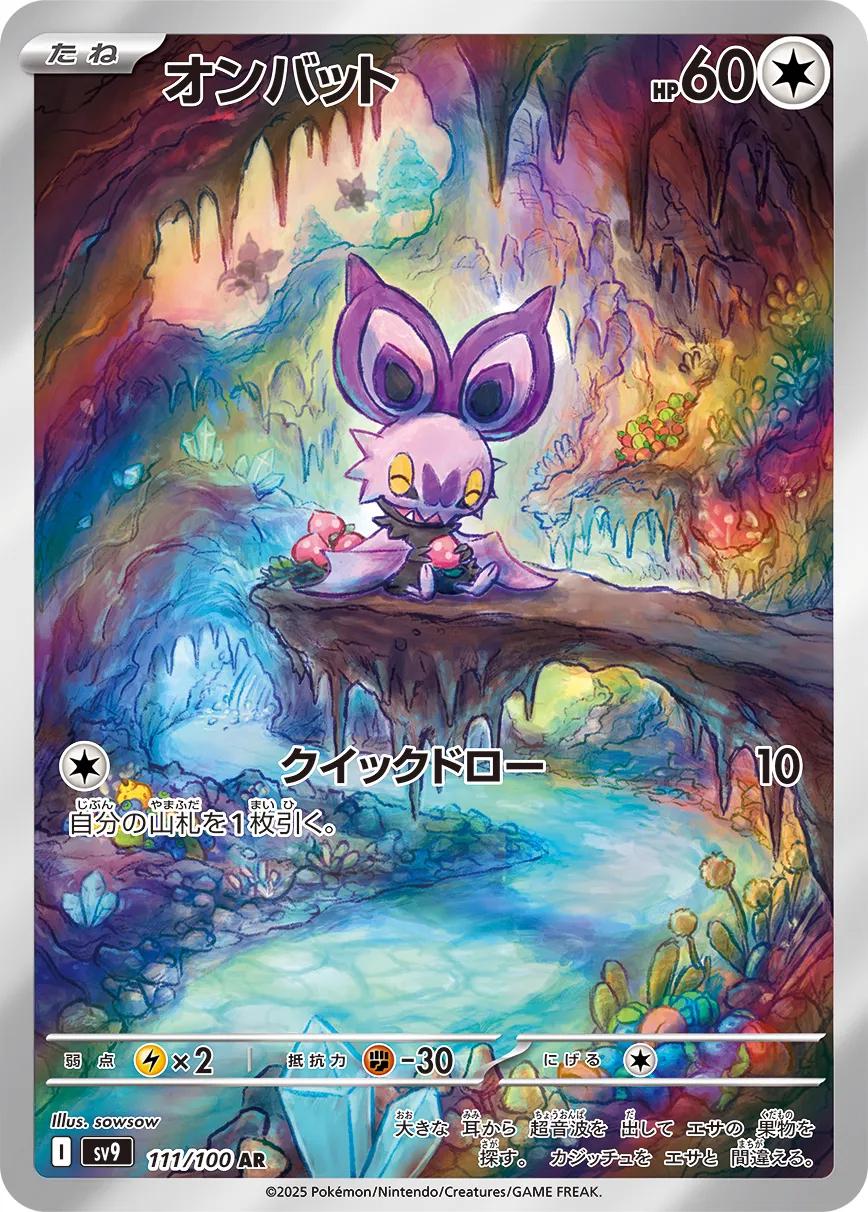 Noibat #111 Pokémon Card from Pokemon Japanese Battle Partners Set 