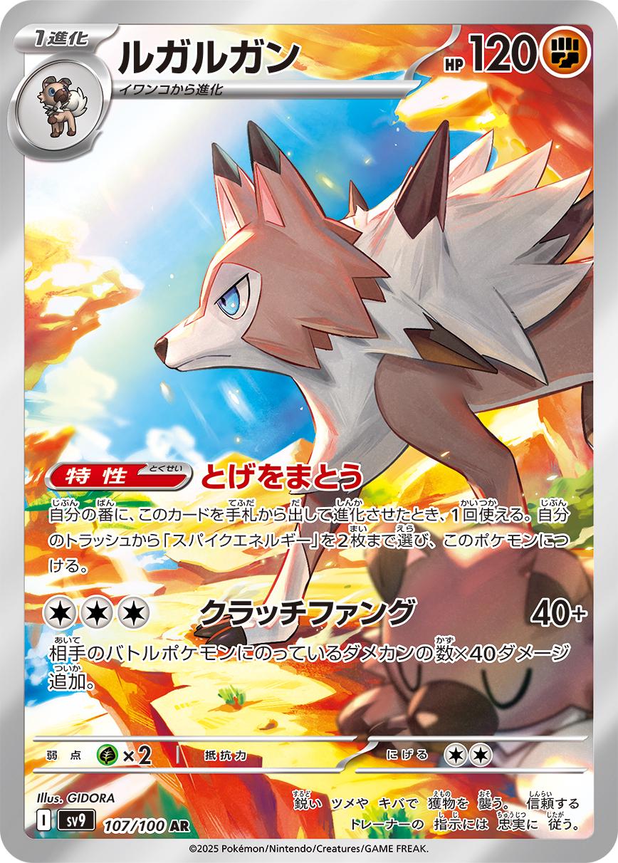 Lycanroc #107 from Japanese Battle Partners Pokémon card set