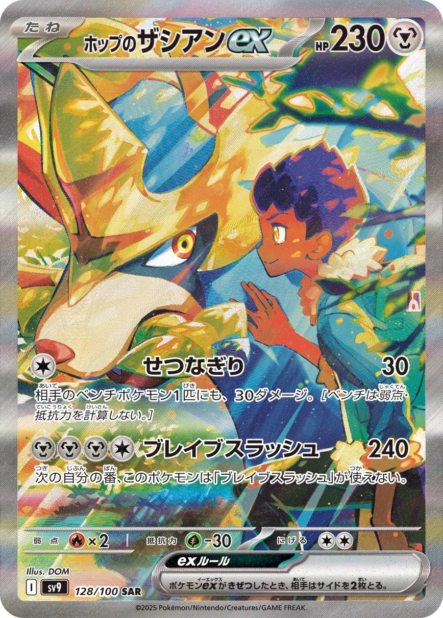 Hop's Zacian ex #128 Pokémon Card from Pokemon Japanese Battle Partners Set 