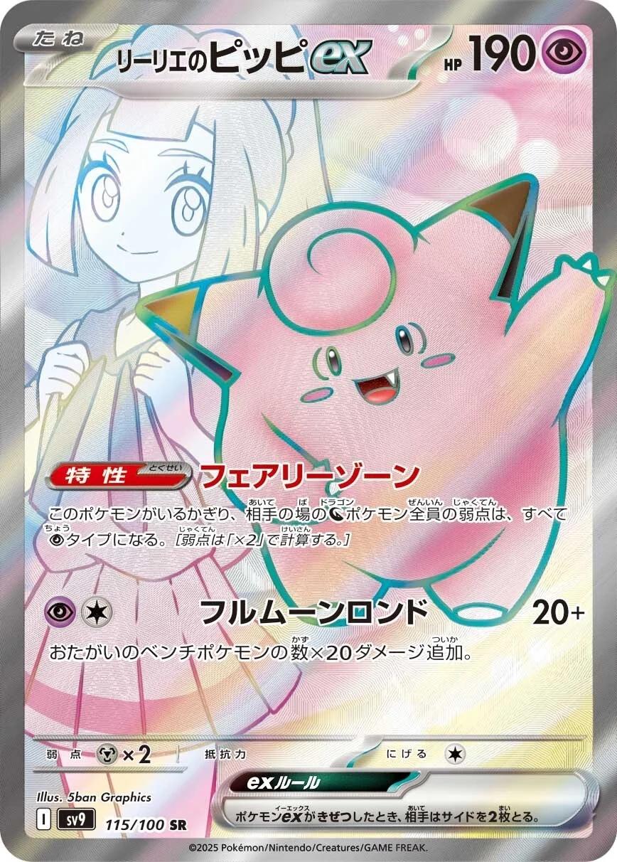 Lillie's Clefairy ex #115 Pokémon Card from Pokemon Japanese Battle Partners Set 