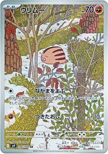 Swinub #106 Pokémon Card from Pokemon Japanese Battle Partners Set 