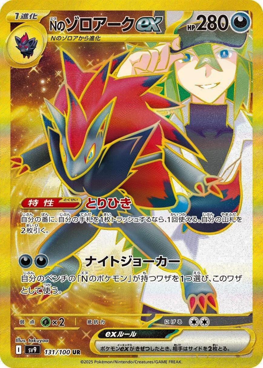 N's Zoroark ex #131 from Japanese Battle Partners Pokémon card set