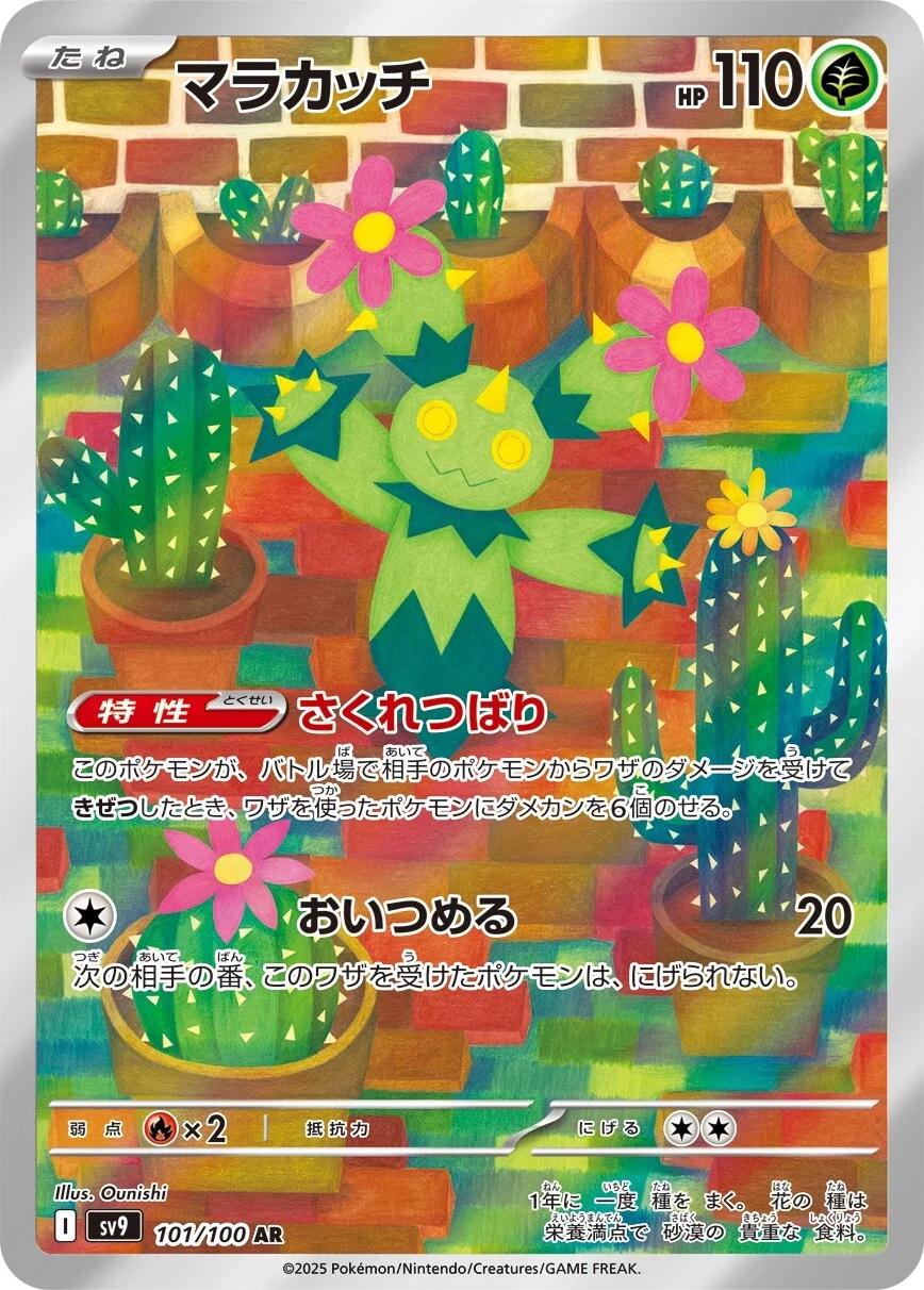 Maractus #101 Pokémon Card from Pokemon Japanese Battle Partners Set 