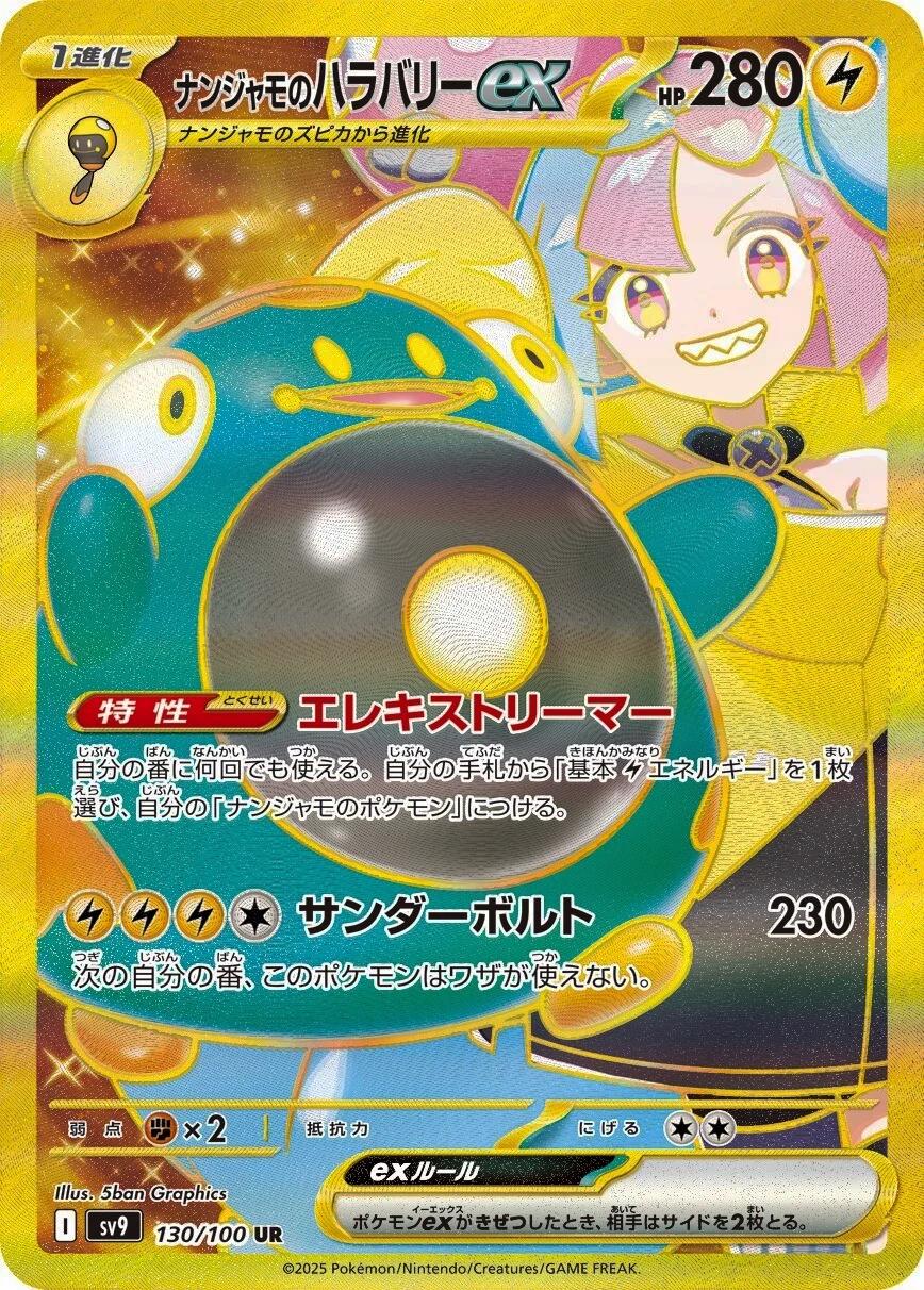 Iono's Bellibolt ex #130 Pokémon Card from Pokemon Japanese Battle Partners Set 