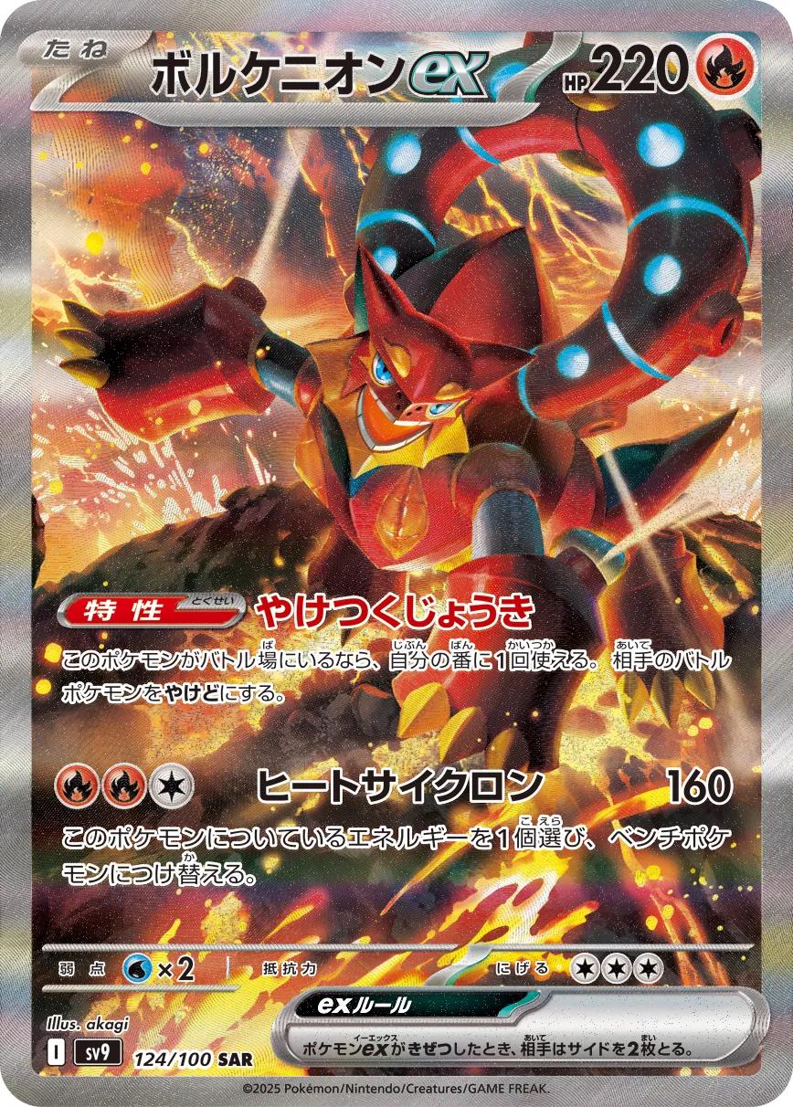 Volcanion ex #124 Pokémon Card from Pokemon Japanese Battle Partners Set 