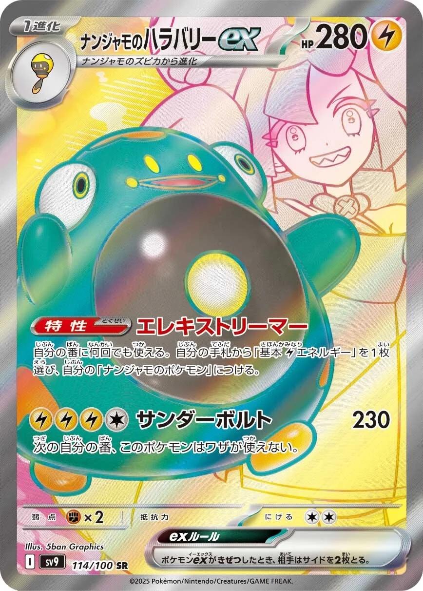 Iono's Bellibolt ex #114 Pokémon Card from Pokemon Japanese Battle Partners Set 