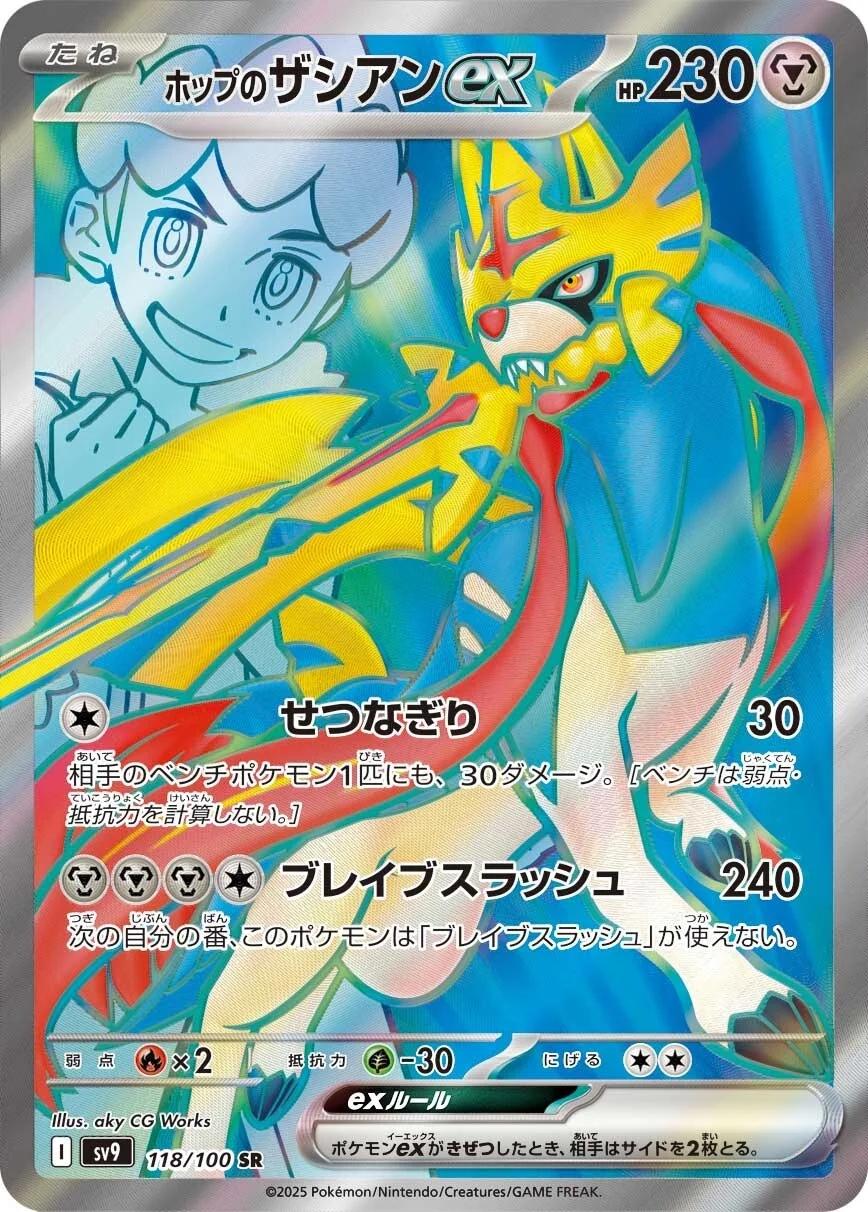 Hop's Zacian ex #118 Pokémon Card from Pokemon Japanese Battle Partners Set 